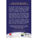 A Short History Of Nearly Everything (Tamil) book by Bill Bryson, PSV Kumarasamy - Additional Image 3