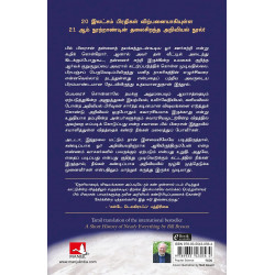 A Short History Of Nearly Everything (Tamil) book by Bill Bryson, PSV Kumarasamy - Additional Image 3