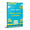 Midsummer Mysteries (Tamil) book by Agatha Christie, PSV Kumarasamy - Additional Image 5