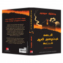 The Last Séance (Tamil) book by Agatha Christie, PSV Kumarasamy - Additional Image 6