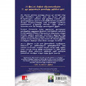 A Short History Of Nearly Everything (Tamil) book by Bill Bryson, PSV Kumarasamy - Additional Image 4