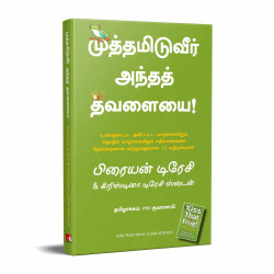 Kiss That Frog (Tamil) book by Brian Tracy and Christina Tracy Stein, PSV Kumarasamy - Additional Image 5
