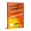 Flight Plan (Tamil) book by Brian Tracy, PSV Kumarasamy - Additional Image 5