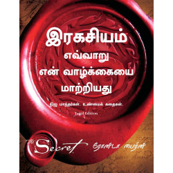 How The Secret Changed My Life (Tamil) book by Rhonda Byrne, PSV Kumarasamy