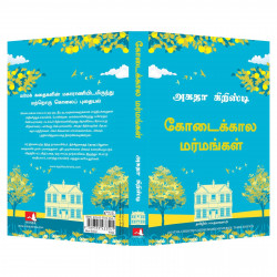 Midsummer Mysteries (Tamil) book by Agatha Christie, PSV Kumarasamy - Additional Image 6