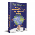 A Short History Of Nearly Everything (Tamil) book by Bill Bryson, PSV Kumarasamy - Additional Image 5