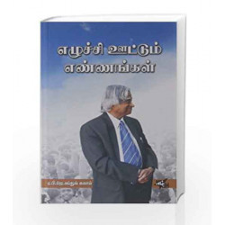 Ezhuchi Oottum Ennangal by A.P.J. Abdul Kalam Book-9788123412504