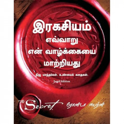 How The Secret Changed My Life (Tamil) book by Rhonda Byrne, PSV Kumarasamy - Back Cover