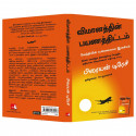 Flight Plan (Tamil) book by Brian Tracy, PSV Kumarasamy - Additional Image 6