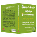 Kiss That Frog (Tamil) book by Brian Tracy and Christina Tracy Stein, PSV Kumarasamy - Additional Image 6