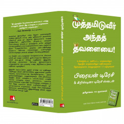 Kiss That Frog (Tamil) book by Brian Tracy and Christina Tracy Stein, PSV Kumarasamy - Additional Image 6