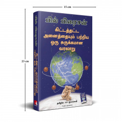 A Short History Of Nearly Everything (Tamil) book by Bill Bryson, PSV Kumarasamy - Additional Image 6