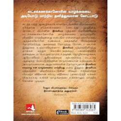 How The Secret Changed My Life (Tamil) book by Rhonda Byrne, PSV Kumarasamy - Additional Image 4