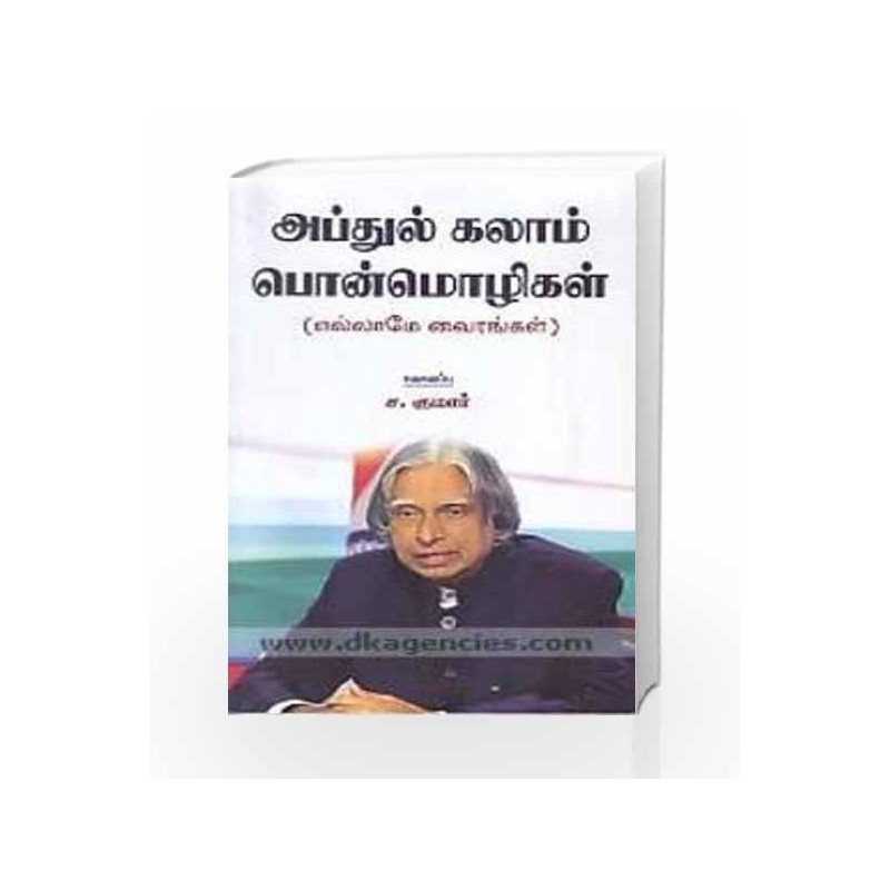 Abdul Kalam Ponmozhigal (Yellamae Vairangal) by Kumar Book-9788123430713