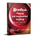 How The Secret Changed My Life (Tamil) book by Rhonda Byrne, PSV Kumarasamy - Additional Image 5
