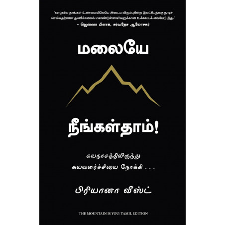 The Mountain is You (Tamil) book by Brianna Wiest