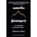 The Mountain is You (Tamil) book by Brianna Wiest - Back Cover