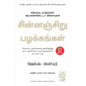 Atomic Habits (Tamil) book by James Clear - Back Cover