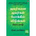 The Let Them Theory (Tamil) book by Mel Robbins