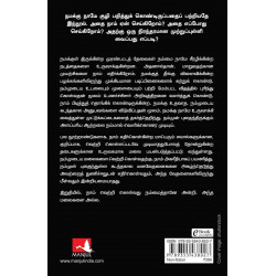 The Mountain is You (Tamil) book by Brianna Wiest - Additional Image 3
