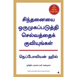 Think And Grow Rich 21st Century Edition (Tamil) book by Napoleon Hill, Nagalakshmi Shanmugam