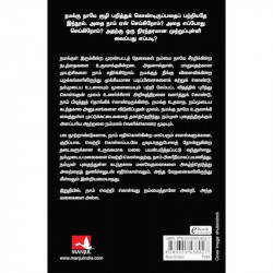 The Mountain is You (Tamil) book by Brianna Wiest - Additional Image 4