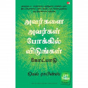 The Let Them Theory (Tamil) book by Mel Robbins - Back Cover
