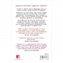 Timeboxing - The Power of Doing One Thing at a Time (Tamil) book by Marc Zao-Sanders - Additional Image 4