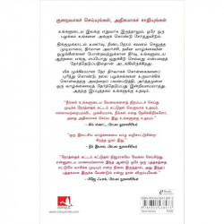 Timeboxing - The Power of Doing One Thing at a Time (Tamil) book by Marc Zao-Sanders - Additional Image 4
