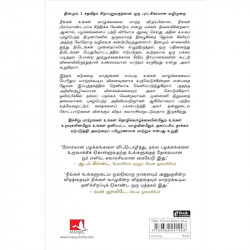 Atomic Habits (Tamil) book by James Clear - Additional Image 4