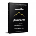 The Mountain is You (Tamil) book by Brianna Wiest - Additional Image 5