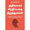Stop Overthinking (Tamil) book by Nick Trenton, PSV Kumarasamy