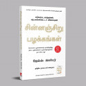 Atomic Habits (Tamil) book by James Clear - Additional Image 5