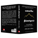 The Mountain is You (Tamil) book by Brianna Wiest - Additional Image 6
