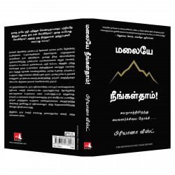 The Mountain is You (Tamil) book by Brianna Wiest - Additional Image 6
