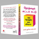Timeboxing - The Power of Doing One Thing at a Time (Tamil) book by Marc Zao-Sanders - Additional Image 6