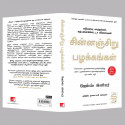 Atomic Habits (Tamil) book by James Clear - Additional Image 6