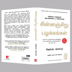 Atomic Habits (Tamil) book by James Clear - Additional Image 6