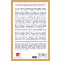 Think And Grow Rich 21st Century Edition (Tamil) book by Napoleon Hill, Nagalakshmi Shanmugam - Additional Image 4