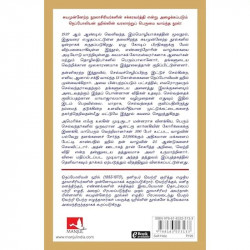 Think And Grow Rich 21st Century Edition (Tamil) book by Napoleon Hill, Nagalakshmi Shanmugam - Additional Image 4