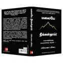 The Mountain is You (Tamil) book by Brianna Wiest - Additional Image 7