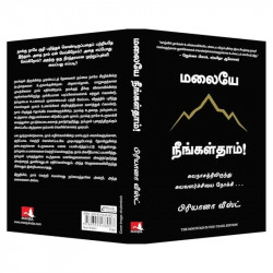The Mountain is You (Tamil) book by Brianna Wiest - Additional Image 7