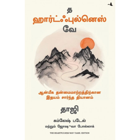 The Heartfulness Way: Heart-Based Meditations For Spiritual Transformation (Tamil) book by Kamlesh D. Patel and Joshua Pollo…