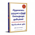 Think And Grow Rich 21st Century Edition (Tamil) book by Napoleon Hill, Nagalakshmi Shanmugam - Additional Image 5