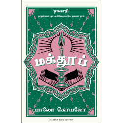 Maktub (Tamil) book by Paulo Coelho, Nagalakshmi Shanmugam