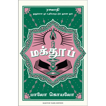 Maktub (Tamil) book by Paulo Coelho, Nagalakshmi Shanmugam