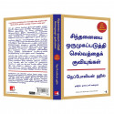 Think And Grow Rich 21st Century Edition (Tamil) book by Napoleon Hill, Nagalakshmi Shanmugam - Additional Image 6