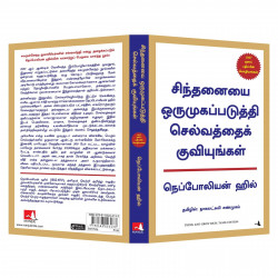 Think And Grow Rich 21st Century Edition (Tamil) book by Napoleon Hill, Nagalakshmi Shanmugam - Additional Image 6
