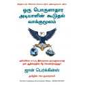 New Confessions Of An Economic Hitman (Tamil) book by John Perkins, PSV Kumarasamy