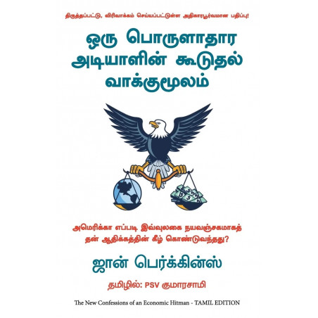 New Confessions Of An Economic Hitman (Tamil) book by John Perkins, PSV Kumarasamy